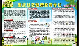 綠色健康教育宣傳欄圖片