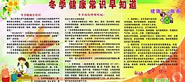 冬季健康教育宣傳欄圖片