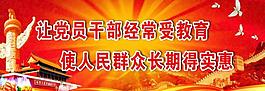 党标语图片