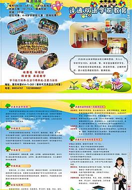 雙語學前教育宣傳單圖片