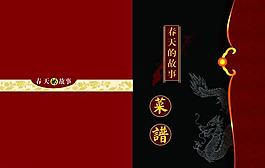 菜譜圖片