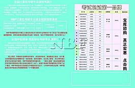 考研宣传页图片