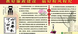 校園廉政展板圖片