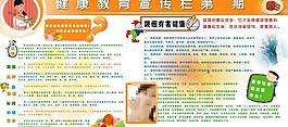 健康教育宣傳欄廣告展圖片