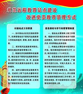 規范遠程教育站點建設圖片