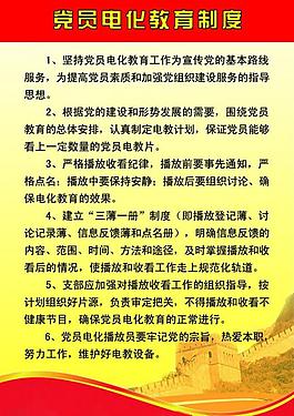 黨團電化教育制度圖片