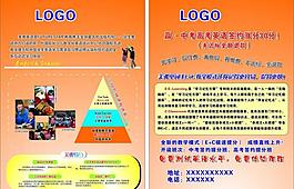 學(xué)校傳單圖片