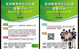 教育網(wǎng)招商單頁(yè)圖片