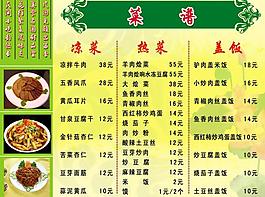 菜譜圖片