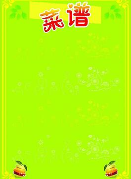 菜譜圖片