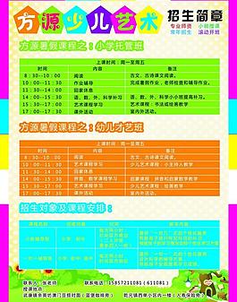 少儿艺术海报图片
