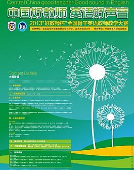 學(xué)校招貼海報設(shè)計圖片