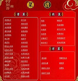 菜譜圖片
