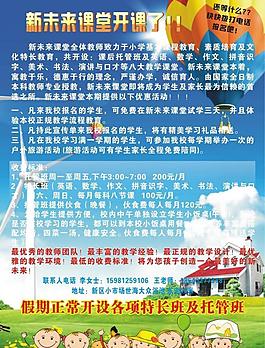 兒童教育宣傳單圖片