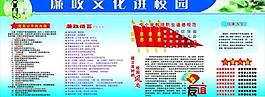 校園廉政文化展板圖片