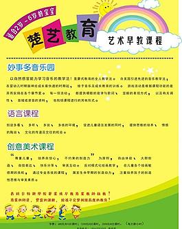 培訓(xùn)班宣傳單圖片