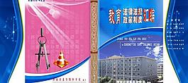 教育法律法規(guī)政策制度圖片