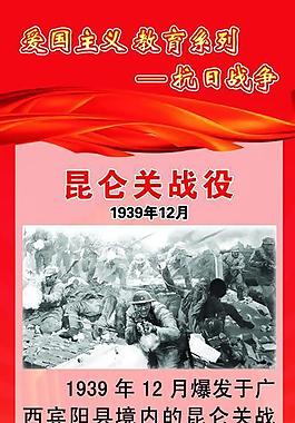 昆侖關(guān)戰(zhàn)役圖片