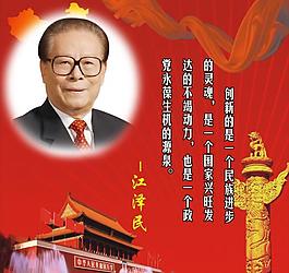 江澤民圖片