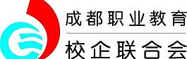 成都職業教育校企聯合圖片