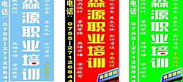 森源職業培訓燈箱圖片