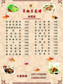 菜譜圖片