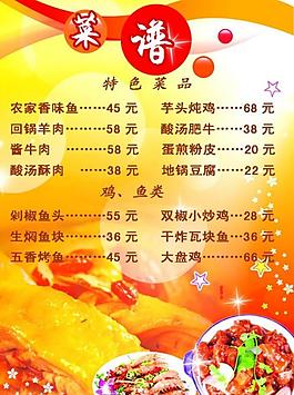 菜譜圖片