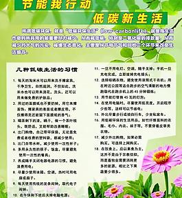 节能我行动展板图片