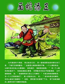 成語故事展板圖片