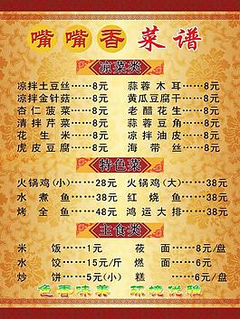 菜譜圖片