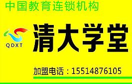 清大學(xué)堂圖片