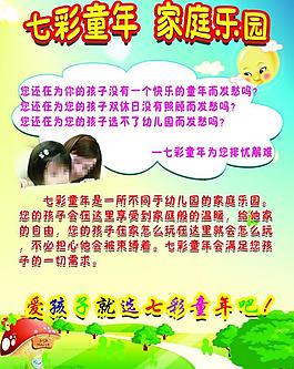 幼儿园单页图片