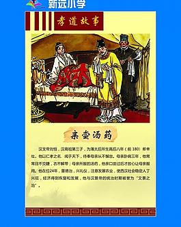 24孝展板圖片