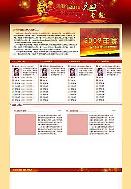 元旦喜慶節日專題圖片