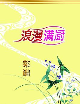 菜譜圖片