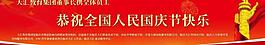 國慶廣告圖片