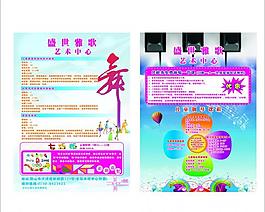 a4宣传单 舞蹈音乐图片