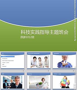 班會主題ppt模板圖片