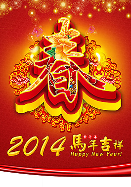 馬年春節素材