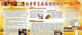 秋季常見疾病預(yù)防知識圖片