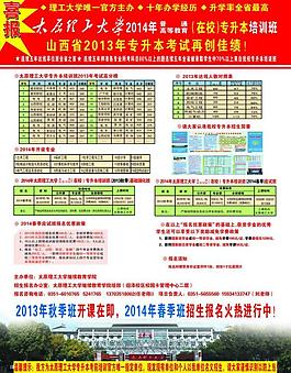 太原理工大學 海報圖片