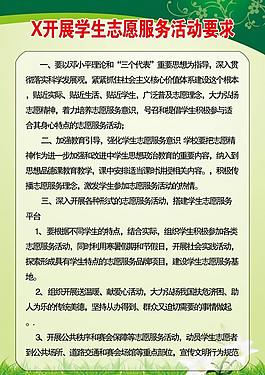 志愿者服務(wù)要求圖片