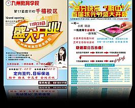 招生簡章圖片