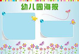 幼兒園海報圖片