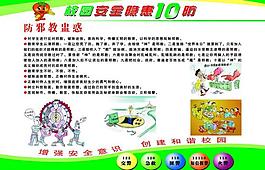 學(xué)校展板圖片