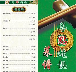 菜譜圖片