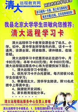 清大遠(yuǎn)程圖片