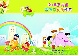 學(xué)習(xí)發(fā)展指南圖片