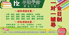 華知學園1圖片