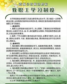 教職工學(xué)習(xí)制度圖片